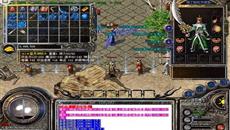 传奇单职业玩法分析 传奇单职业玩法分析